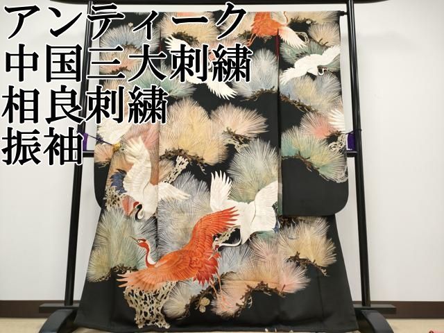 平和屋本店■極上　アンティーク　大正ロマン　中国三大刺繍　相良刺繍　振袖　飛鶴松葉文　黒地　金彩　逸品　CYAA2000s5 平和屋本店□極上 アンティーク 大正ロマン 中国三大刺繍 相良刺繍