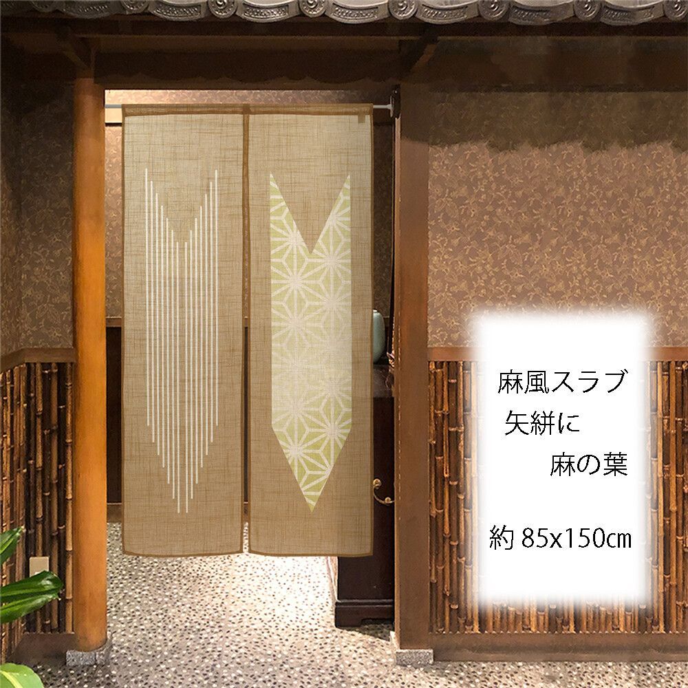のれん　暖簾　目隠し　間仕切り　和風　和柄　麻風スラブ　矢絣に麻の葉　85×150cm　日本製