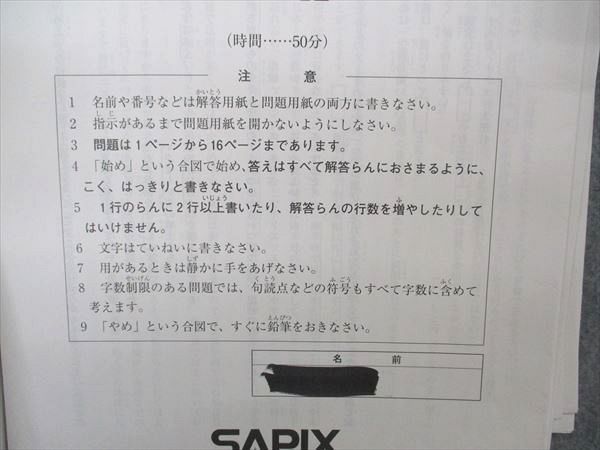 UN04-021 SAPIX 小4年 新学年/入室・組分け/復習/マンスリー確認テスト