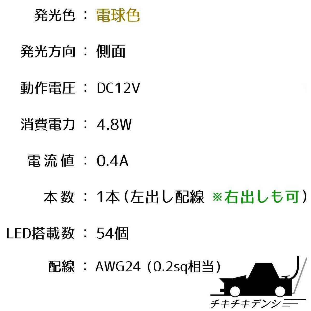 電球色 側面発光 30cm 1本 暴君LEDテープ ライト 爆光 車 12V 30センチ