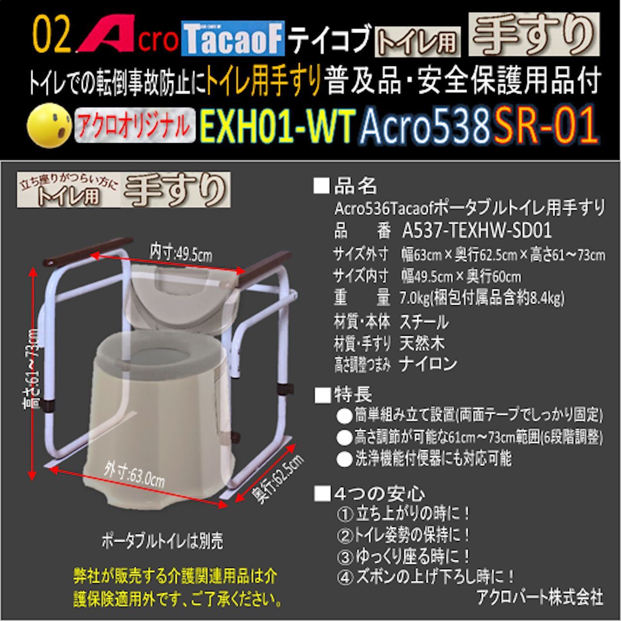 Acro538Tacaofポータブルトイレ用手すり衛生安全保護用品付-SR01