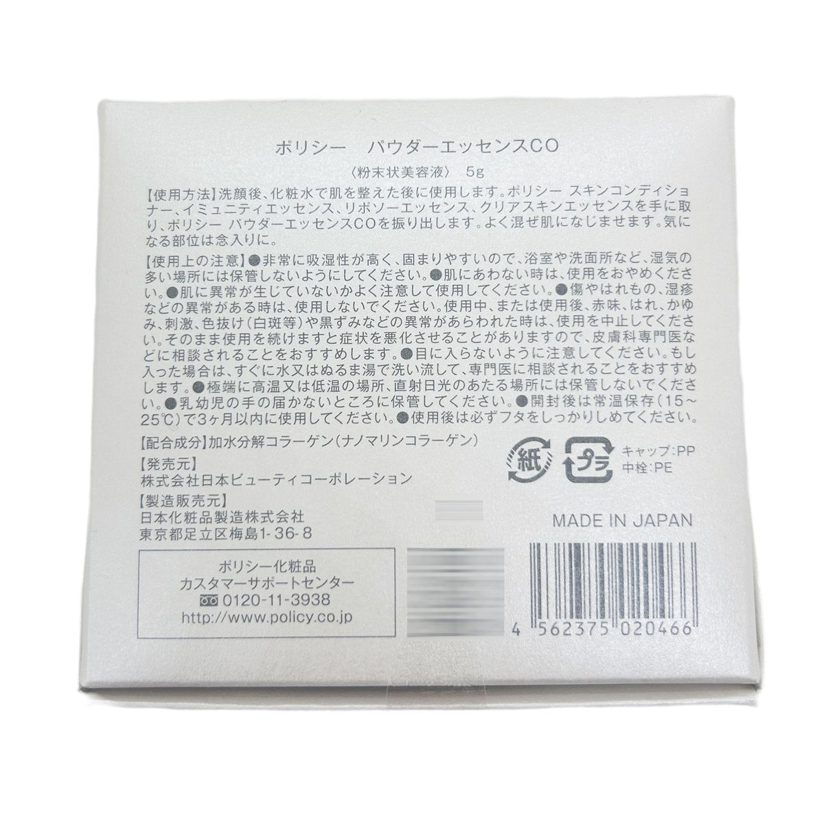 ポリシー パウダーエッセンスCO PREMIUM 5g 3個セット 粉末状
