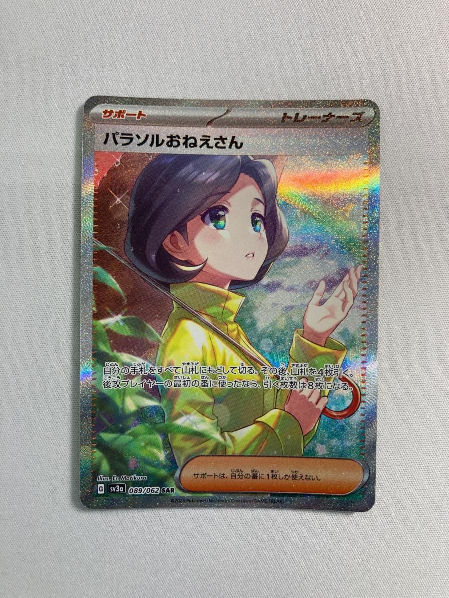 【美品】パラソルおねえさん SAR 089/062 SV3a レイジングサーフ パラソルおねえさん SAR SV3a レイジングサーフ 089/062 - メルカリ
