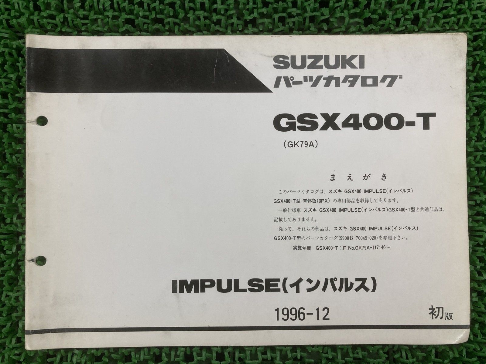 インパルス400 パーツリスト 1版 スズキ 正規 中古 バイク 整備書 