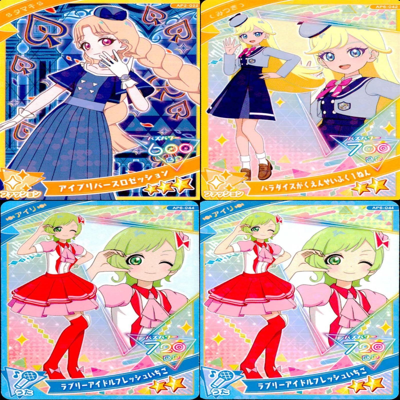アイプリ ひみつのアイプリ カード まとめ SP ☆4 3 スペシャル