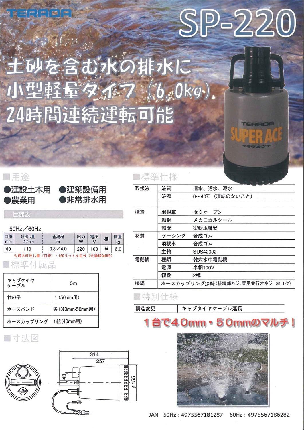 寺田ポンプ