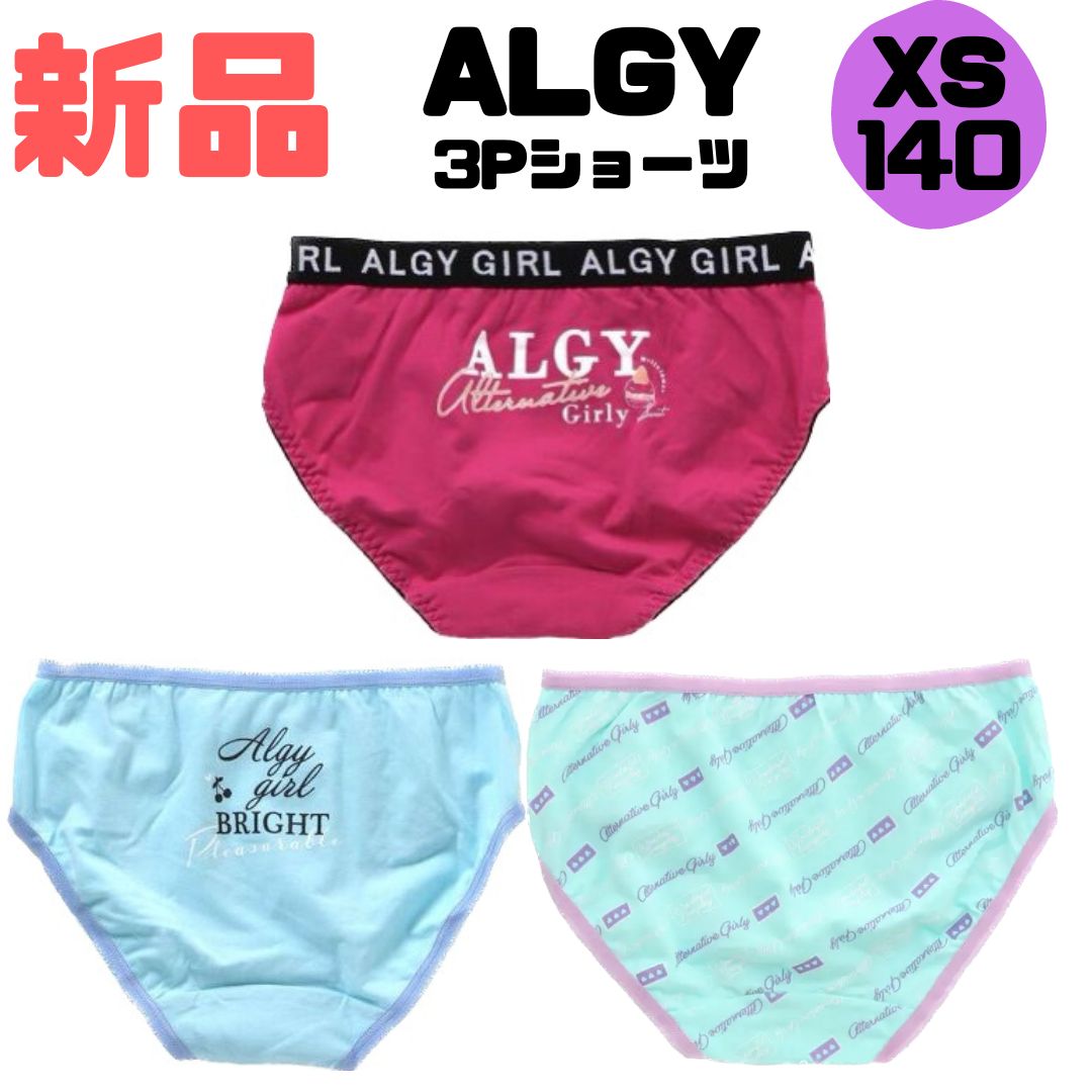 新品】ALGY アルジー3Pショーツ XS(140サイズ） - メルカリ