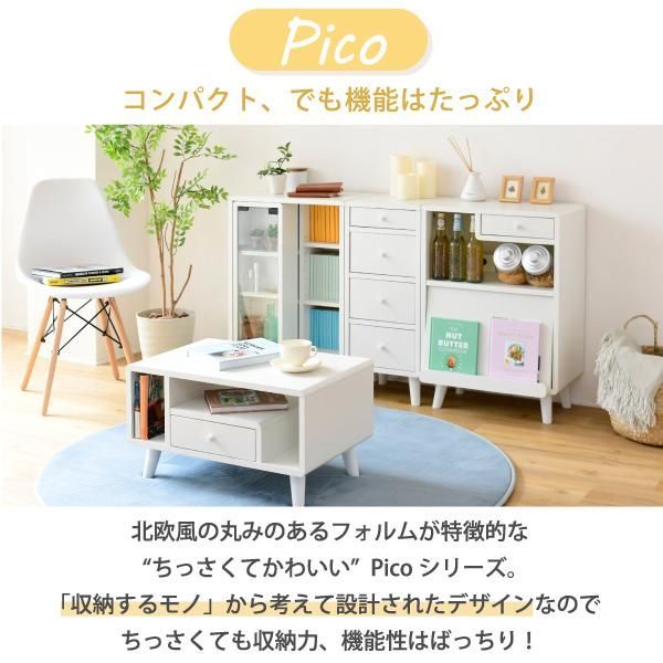 Pico 収納
