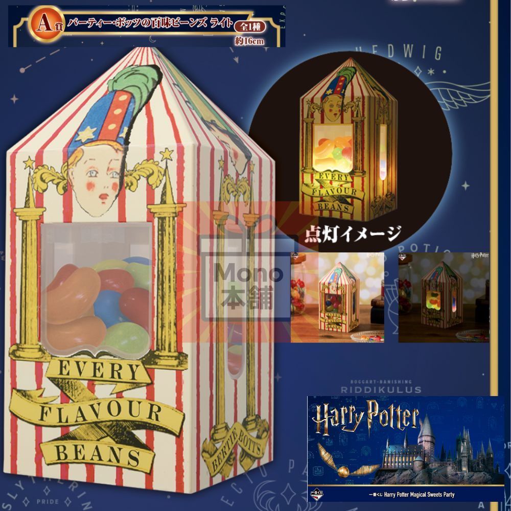 ハリーポッター 一番くじ 上位賞 3点セット