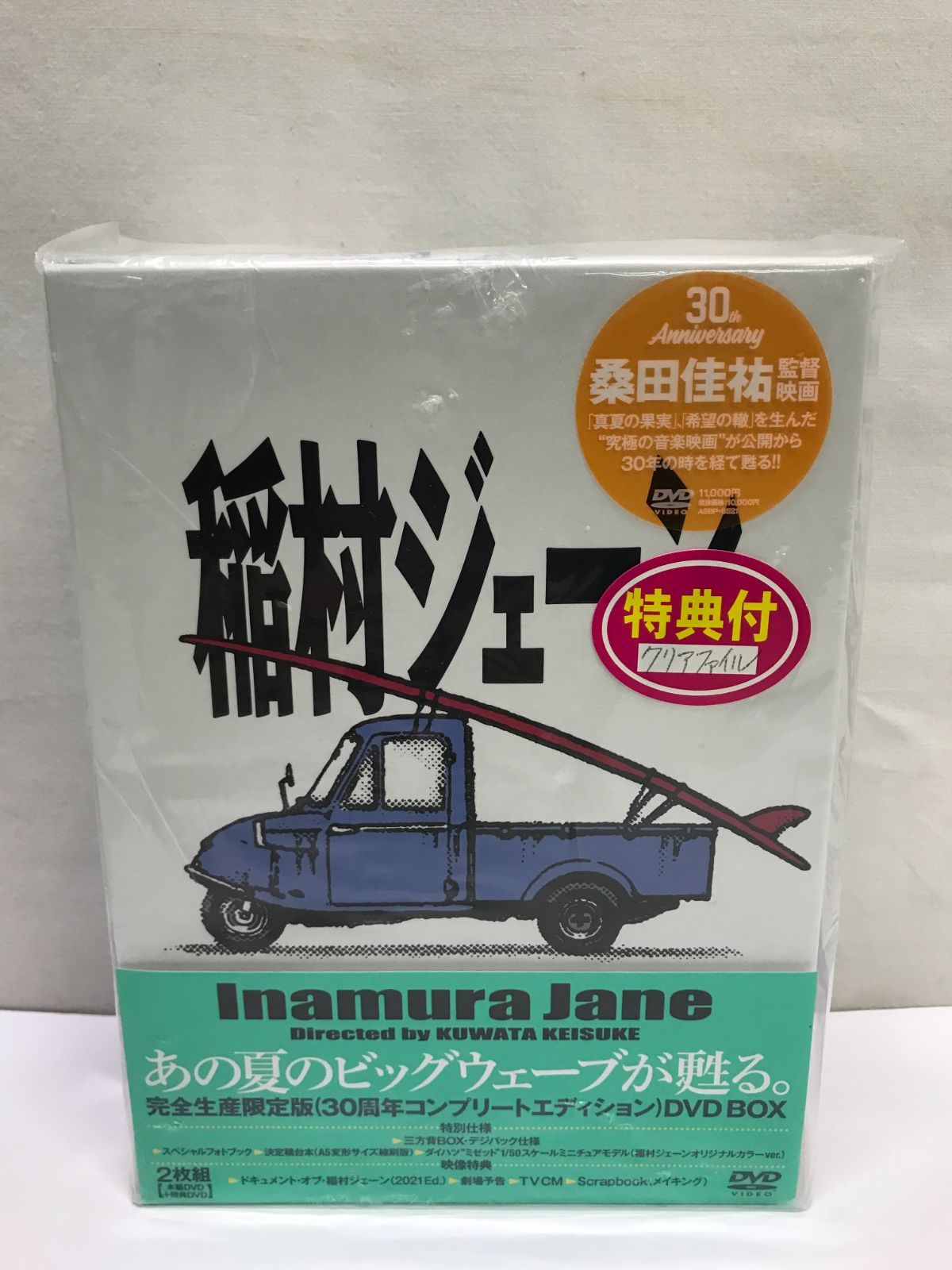 稲村ジェーン 30周年 コンプリートエディションBlue-ray メーカー特典 