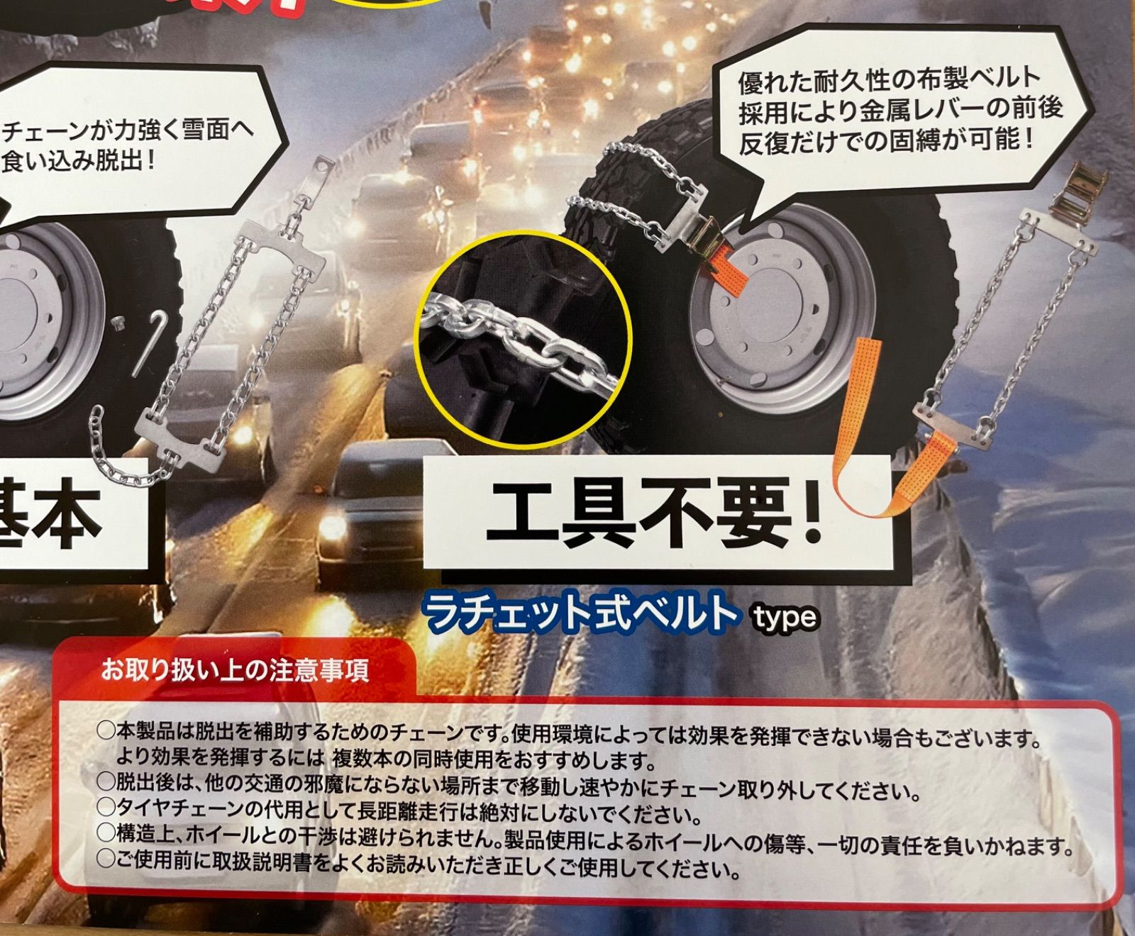 ラチェットベルト式