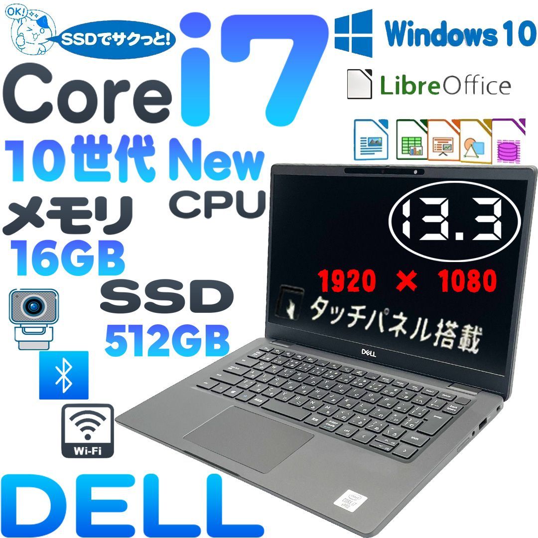 DELL Latitude 7310 ノートパソコン 10世代Core i7 10610U 超大容量SSD