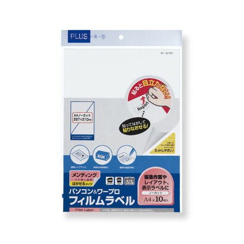 （まとめ買い）プラス パソコン＆ワープロ フィルムラベル メンディング・はがせるタイプ ツヤ消し透明 A4 ノーカット 10シート入 WT-321MR 【3冊セット】