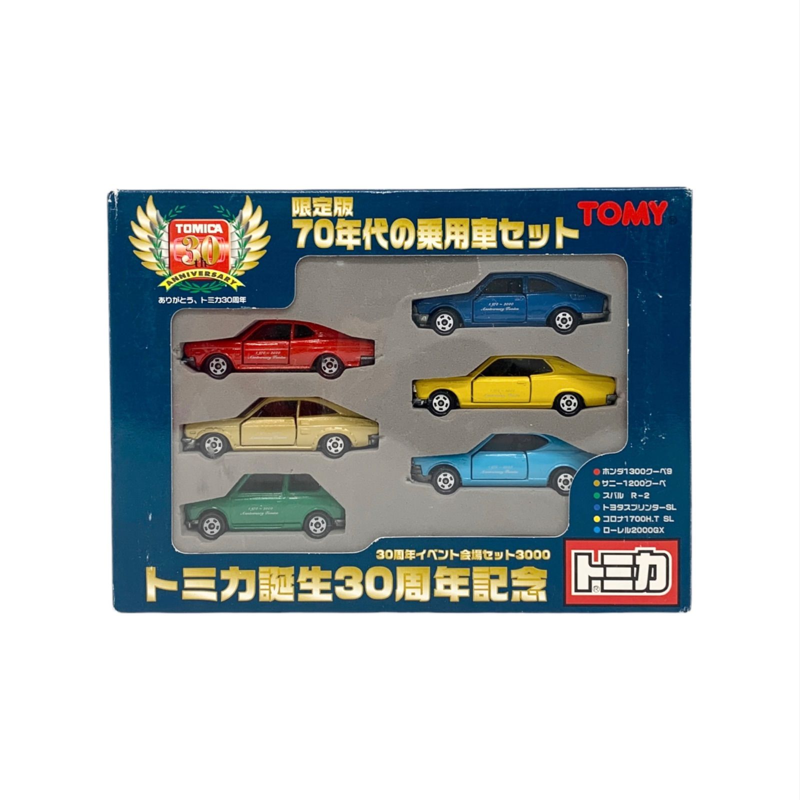 トミカ誕生３０周年記念　70年代の乗用車セット【未使用・未開封】 トミカ誕生30周年記念 限定版70年代の乗用車セット 未開封