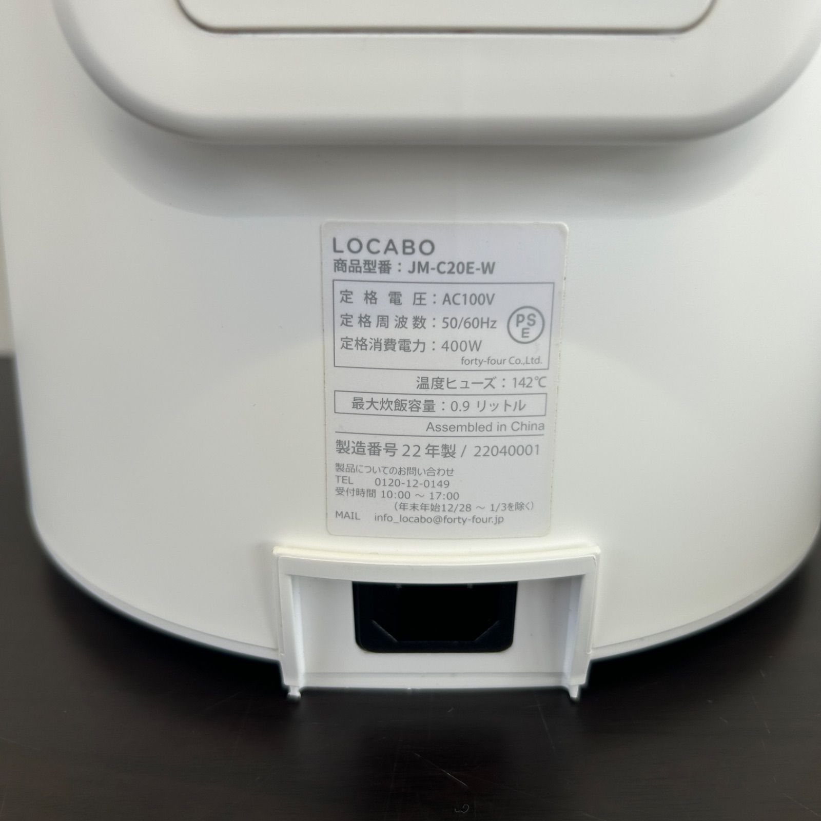 動作OK】LOCABO ロカボ 糖質カット炊飯器 JM-C20E-W ホワイト白 2022年