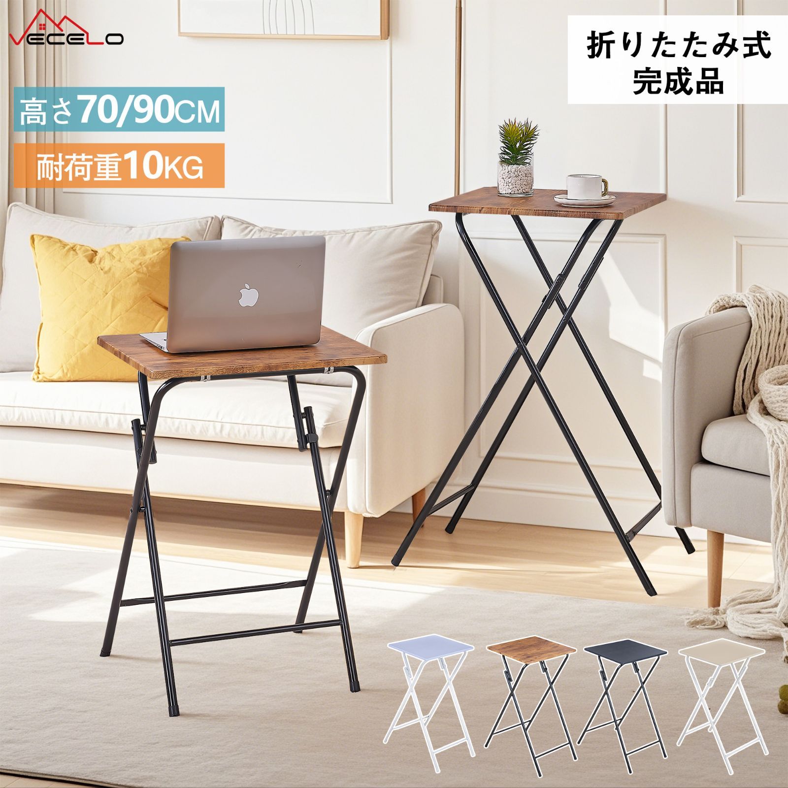 全品15%OFFクーポン！】VECELO 即納 テーブル ミニ 折りたたみ サイド