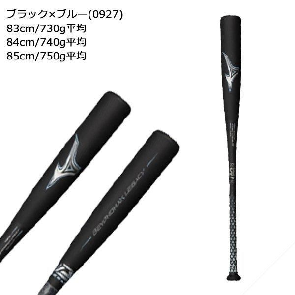 ミズノ MIZUNO 野球 一般軟式 バット ビヨンドマックス レガシー ミドルバランス 1CJBR165 0927