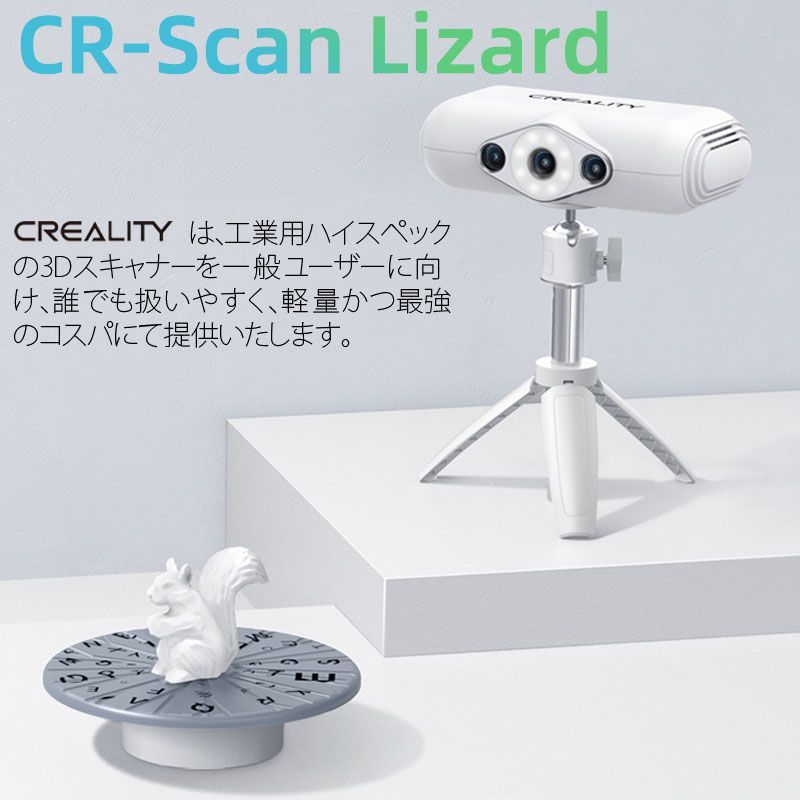 Creality社 CR-Scan Lizard セット