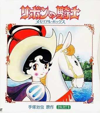 2025年最新】リボンの騎士・チンクの人気アイテム - メルカリ