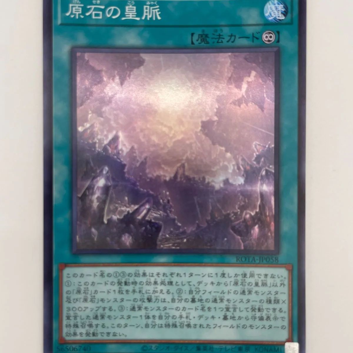 遊戯王 原石の皇脈 スーパー 原石の皇脈 スーパーレア ROTA-JP058 - メルカリ