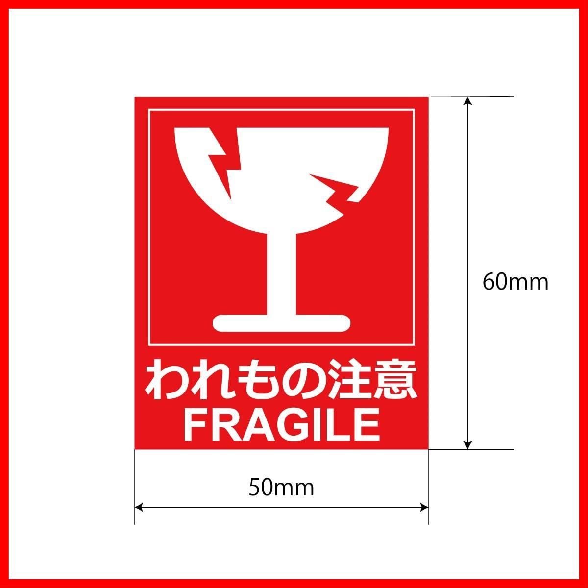 われもの注意 ２００枚