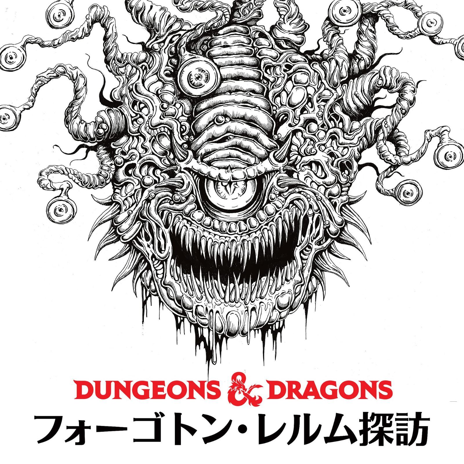 新着商品】マジック:ザ・ギャザリング フォーゴトン・レルム探訪