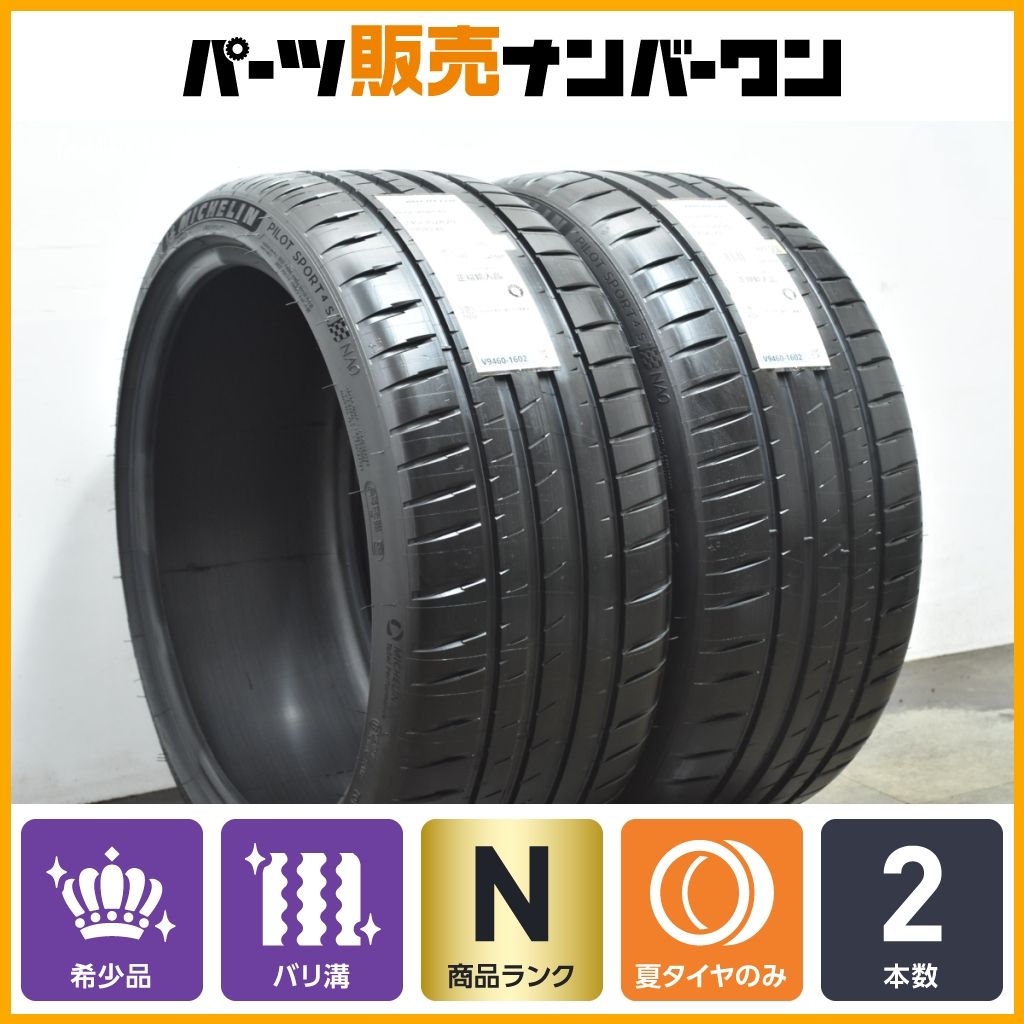 2025年製 未走行 超バリ溝 ミシュラン パイロットスポーツ 4S 245|35R20 2本 ポルシェ承認 NA0 991 992 911 カレラ GT3 718 ケイマン