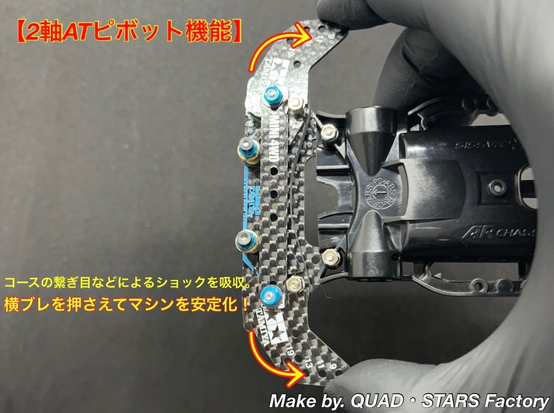 ミニ四駆・ARシャーシ用】2軸ATピボットバンパー＋1軸リヤ