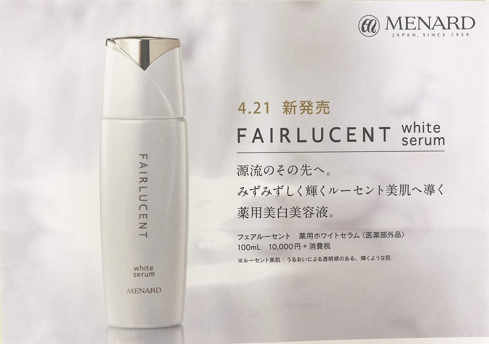 メナード フェアルーセント 薬用ホワイトセラム [医薬部外品] (100mL) 