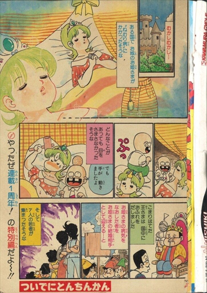 集英社 週刊少年ジャンプ 1986年(昭和61年)17号 - メルカリ