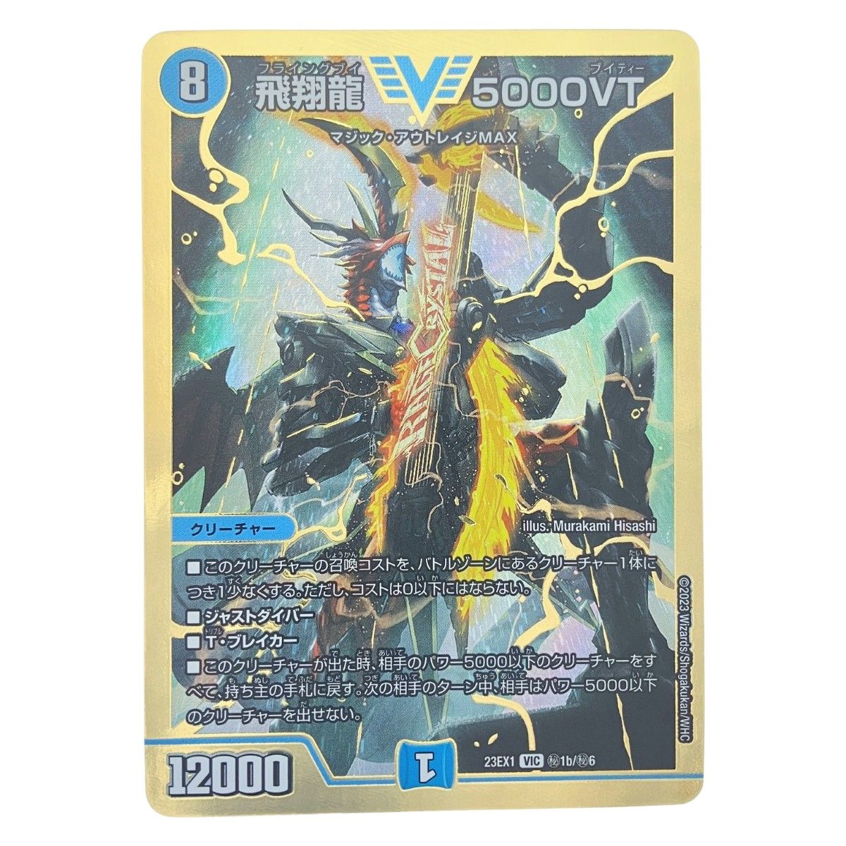 デュエマ 5000vt 飛翔龍5000VT 秘1a/秘6 VIC｜デュエマシングルカード通販｜Clove