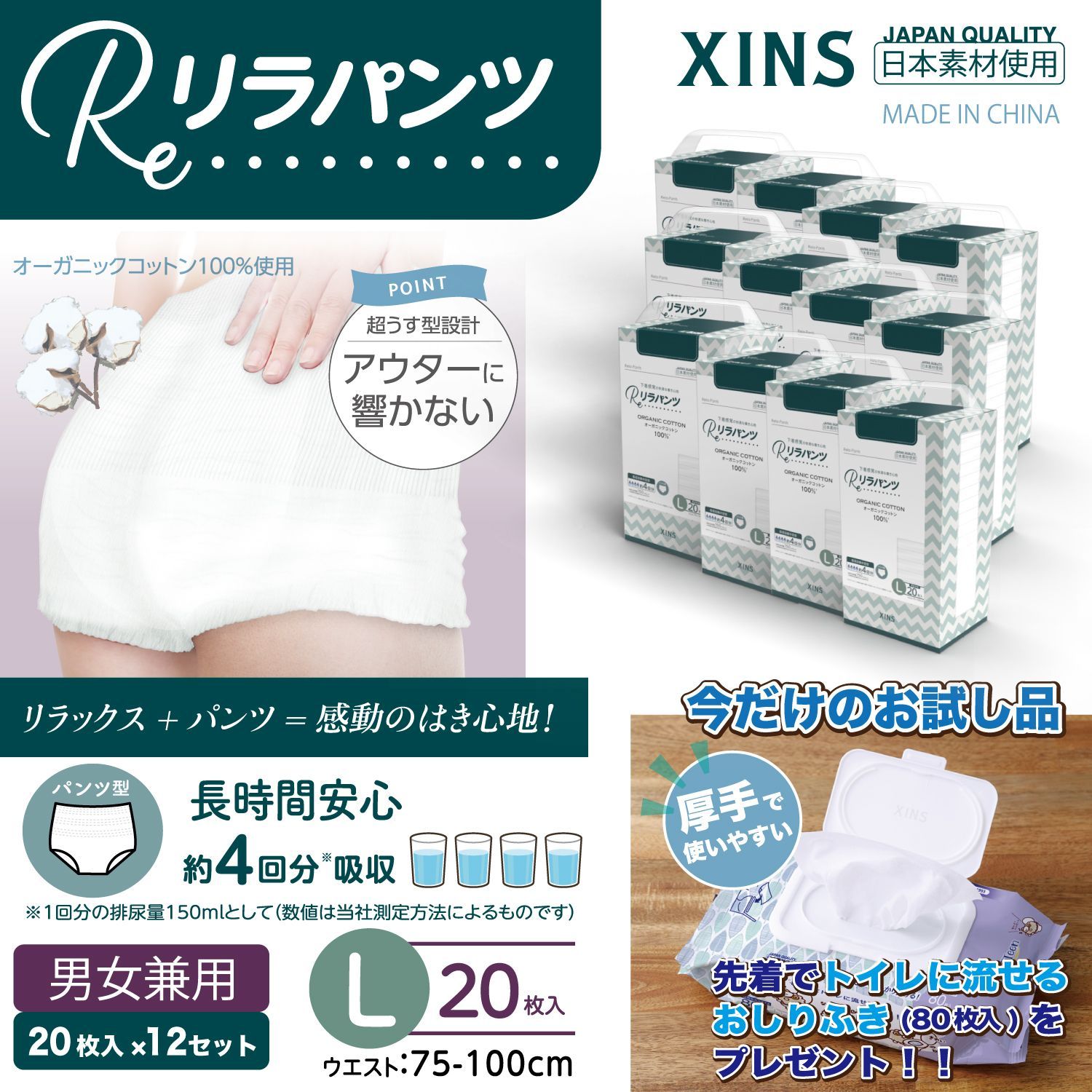 Lサイズまとめ買い リラパンツ 大人用おむつ オーガニックコットン 4回吸収 20枚入×12セット 240枚 XINS-RPS4T-L20-12