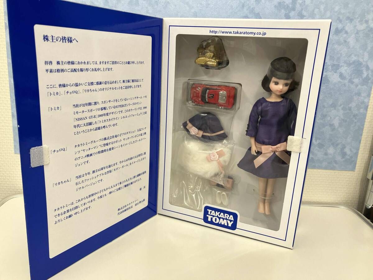 タカラトミー 2009年株主優待 トミカ、チョロQ、リカちゃん 限定