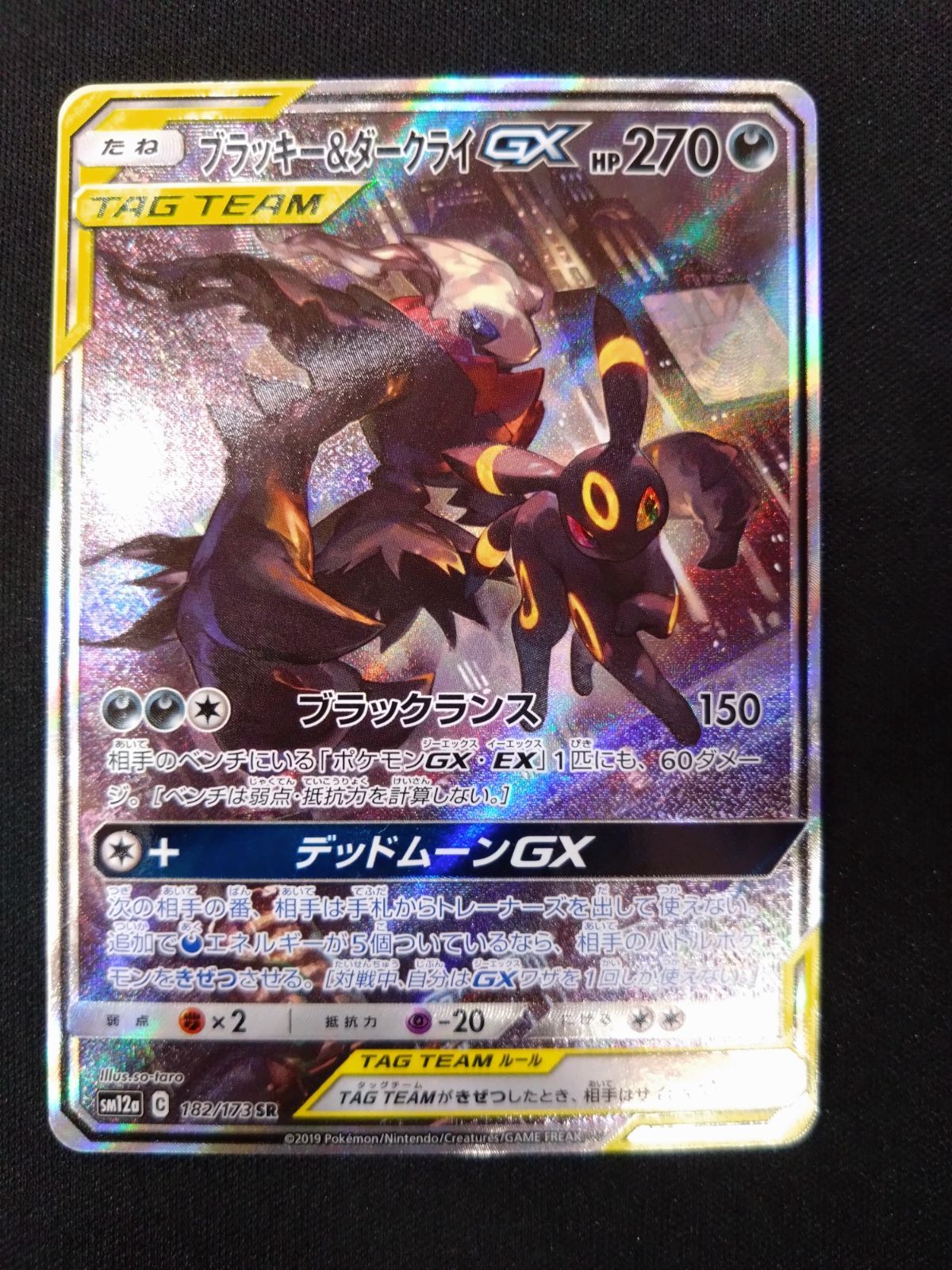 ポケモンカード ブラッキー&ダークライgx sa psa10 ポケモンカード