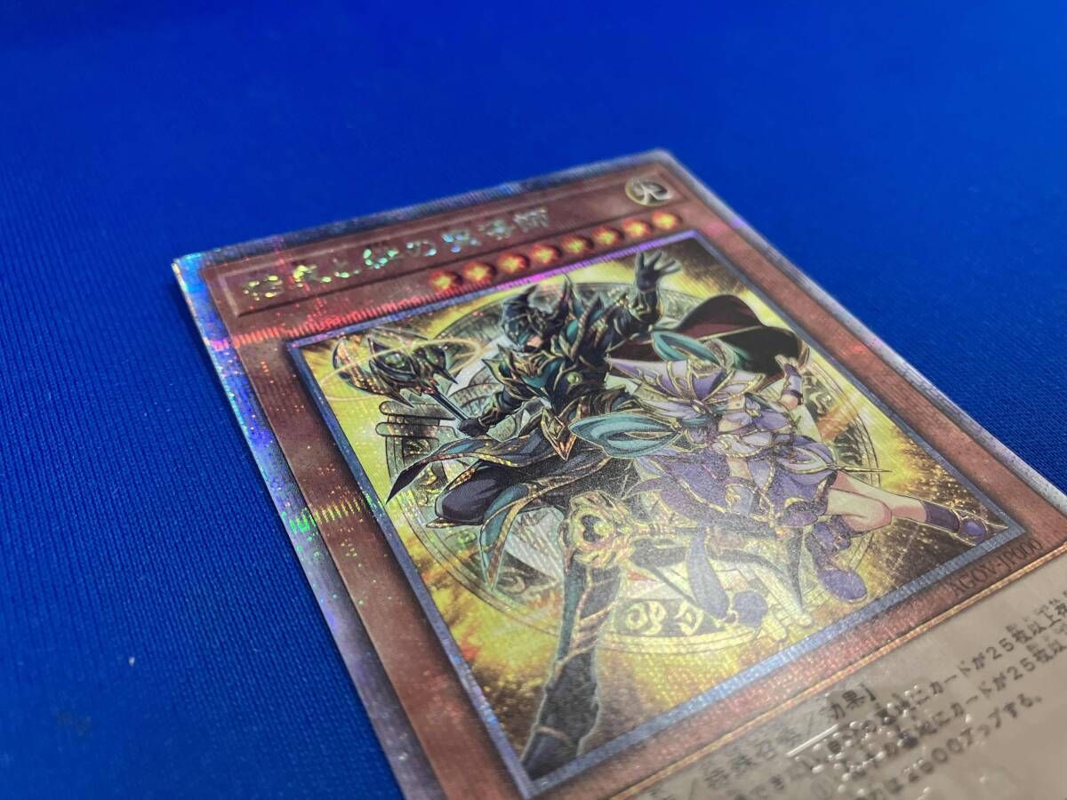 結束と絆の魔導師 遊戯王 25thシークレット agov-jp000 .co 黄背景