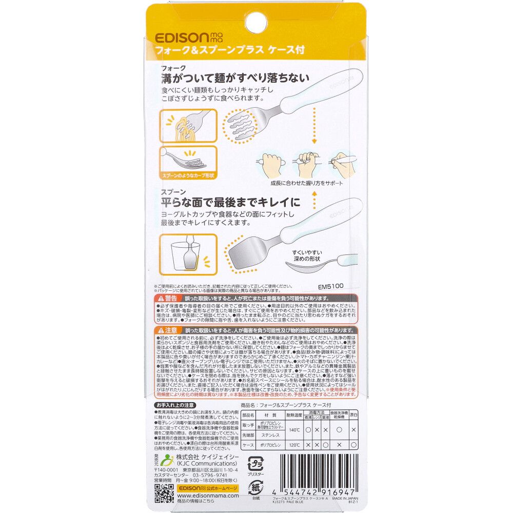 エジソンママ フォーク＆スプーン プラス ケース付 ペールブルー 9個セット まとめ売り