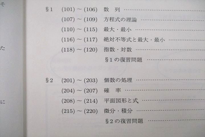 UZ26-087 駿台 高3 東京大学 東大理系数学/Sα(IAIIB)/(III) テキスト