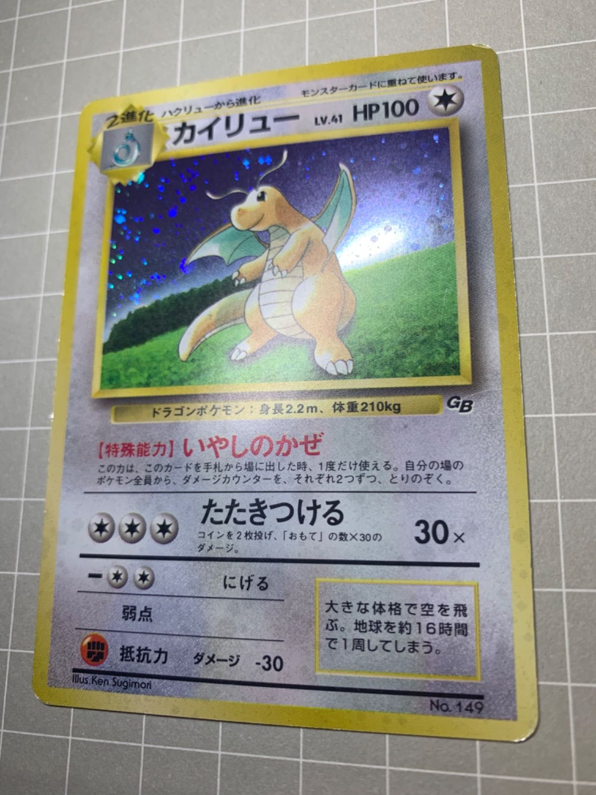 GBプロモのカイリュー(いやしのかぜ) ポケモンカード旧裏 - メルカリ