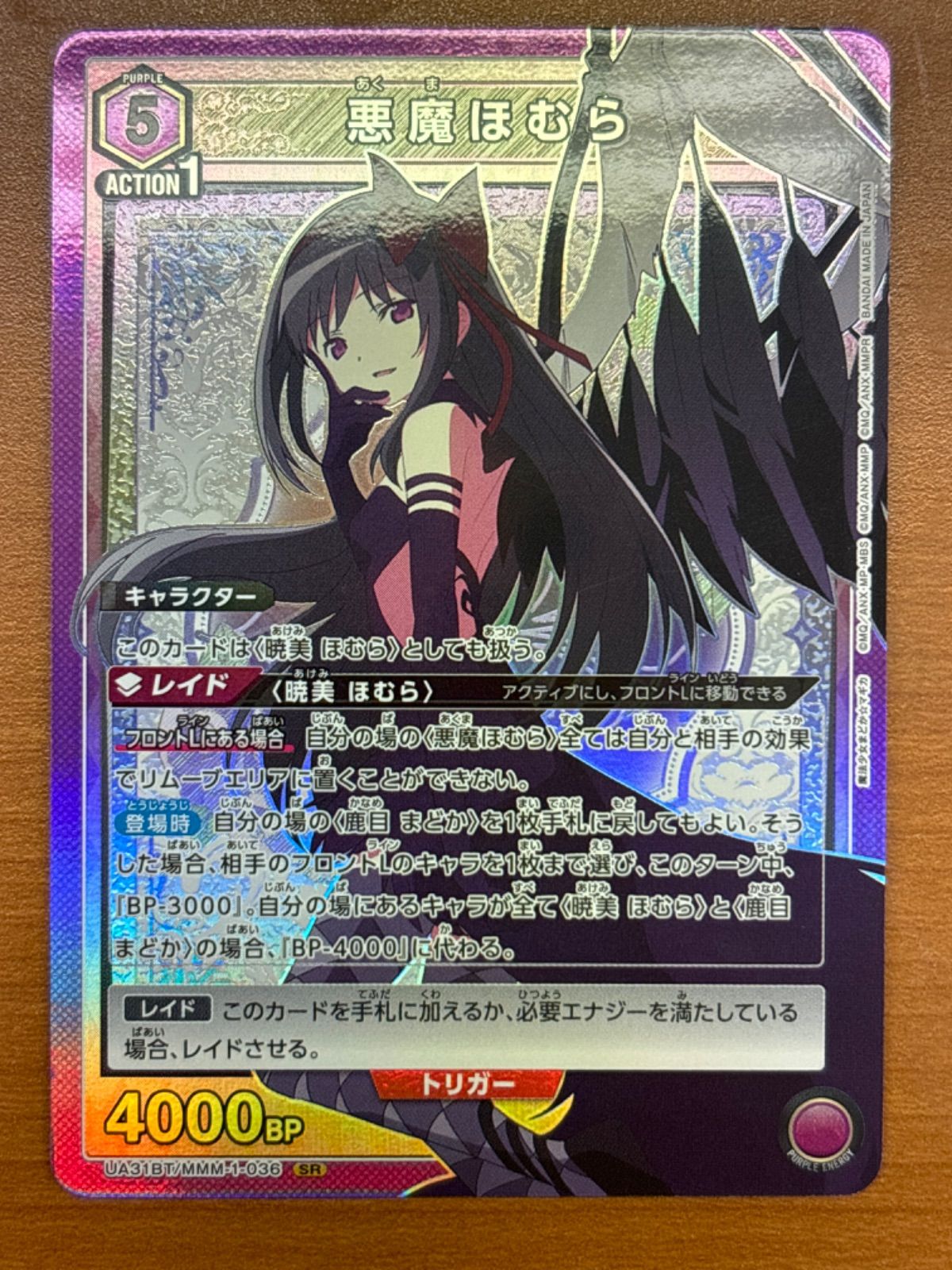 悪魔ほむら(SR★★★)〈MMM-1-036〉[UA31BT] ユニオンアリーナ 悪魔ほむら(UA31BT/MMM-1-036) | SR | ドラゴンスター