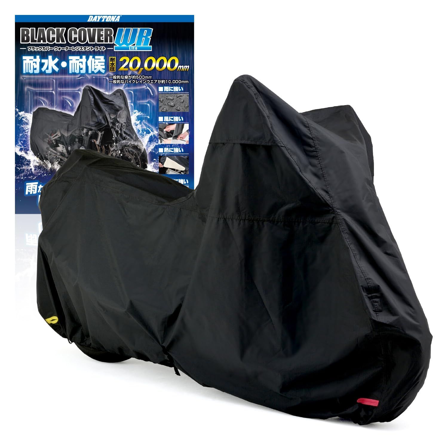 デイトナ Daytona バイクカバー ビッグスクーター用 耐水圧20000mm 湿気対策 耐熱 ブラックカバーWRLite ビッグスクーターサイズ 97946