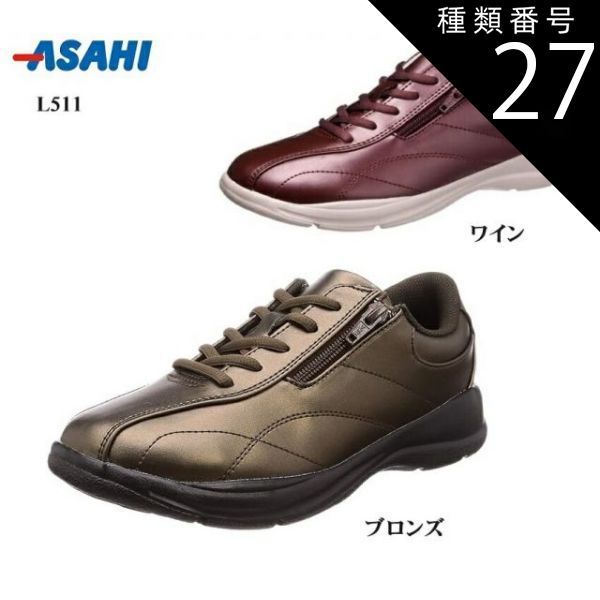 種類27:ピンク/24.5cm (asahi)アサヒ L511 カジュアルウォーキングスニーカー レディス サイドファスナー仕様 幅広4E 踵に反射材も搭載しており夜間時に車ドライバーの視認性向上