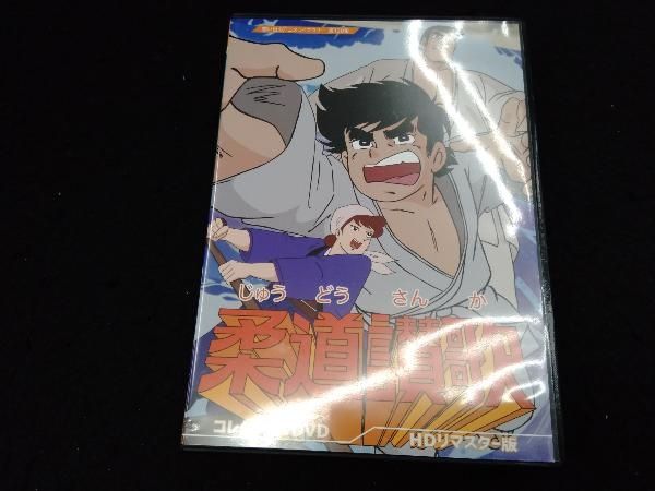 DVD 柔道讃歌 コレクターズDVD＜HDリマスター版＞ - メルカリ
