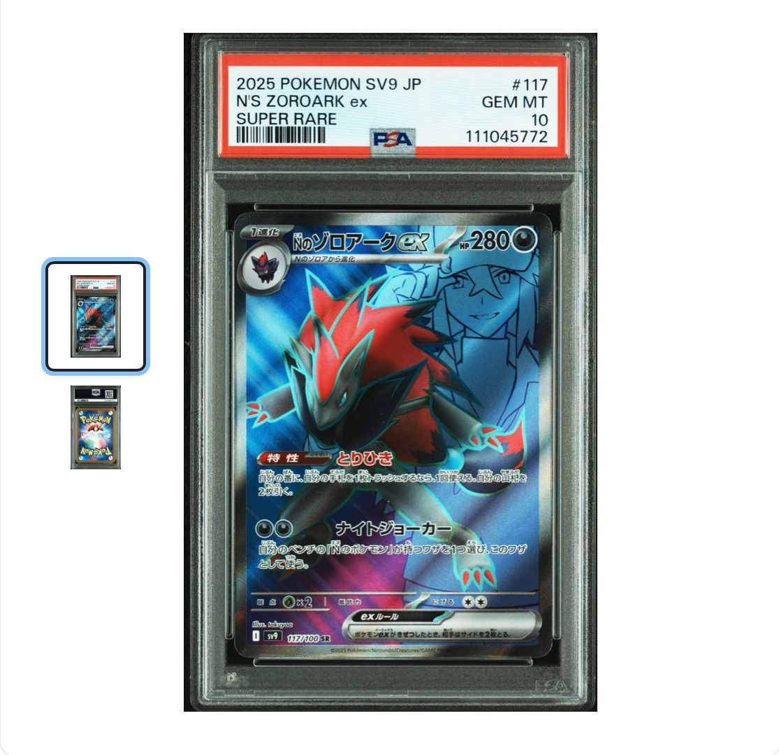 ポケモンカード　PSA10 Nのゾロアar 連番 Nのゾロア AR PSA10 3連番 / N'S ZORUA ×3 Nのゾロア AR
