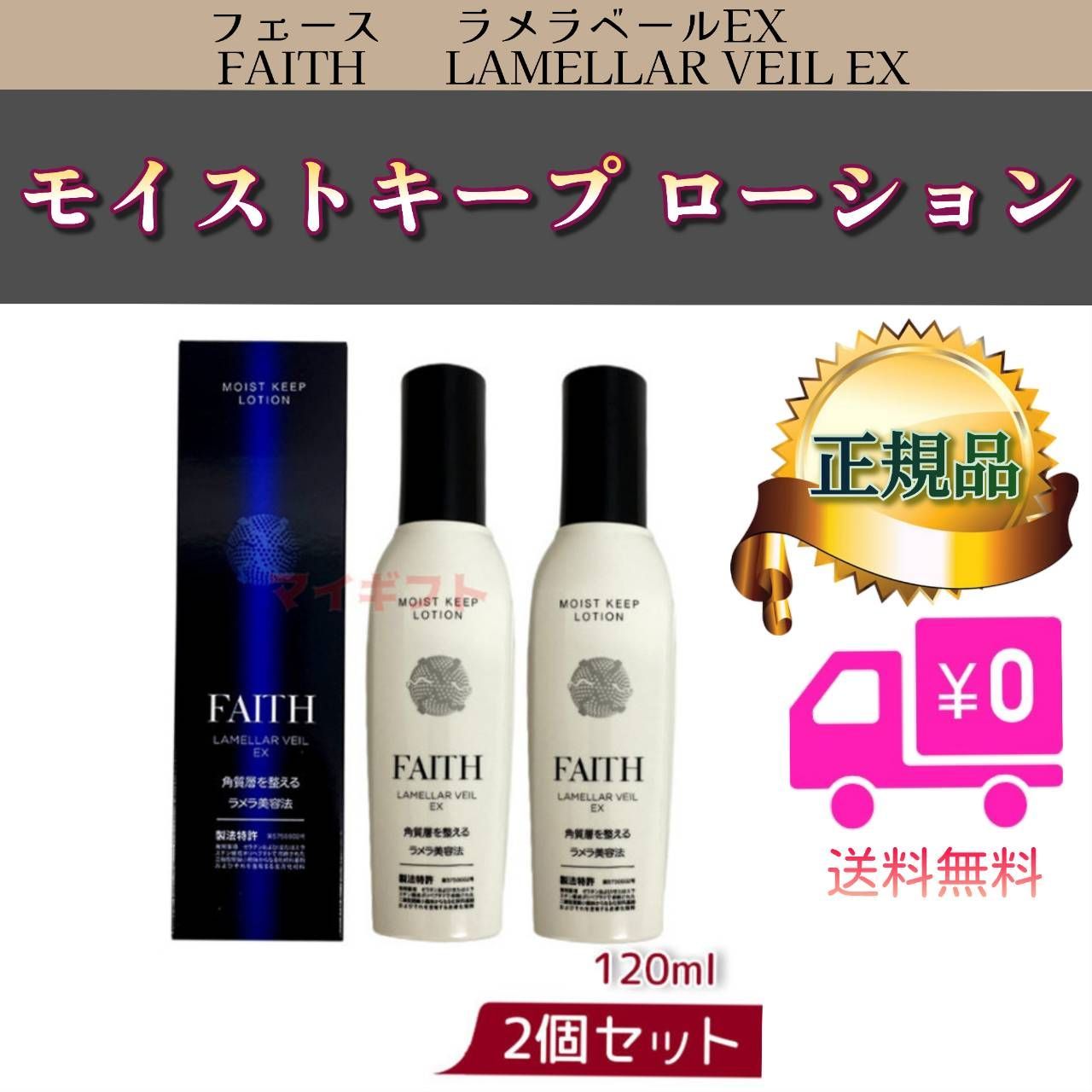 フミコのフェース一覧2個セットモイストキープ ローション 120mL •2個セットプレケアエッセンス - 化粧水・ローション・トナー