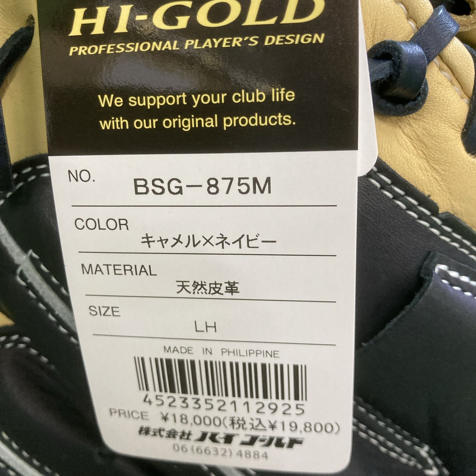 30％引 ハイゴールド ソフトボール用キャッチャーミット キャメル×ネイビー BSG875M 新品