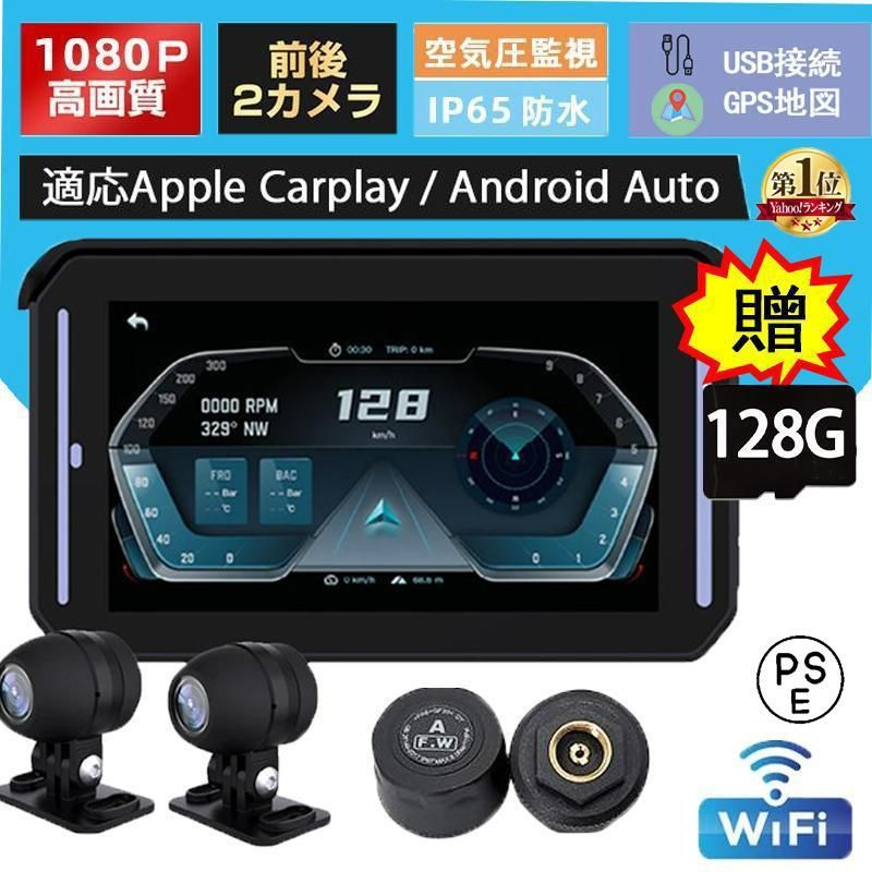バイク用ナビ 5インチ USB CarPlayu0026Androi Auto 前後 バイク バイク用ナビ 5インチ USB CarPlayu0026Androi Auto 前後 バイク