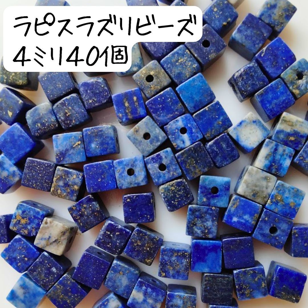 天然石ラピスラズリ 四角 ビーズ 4ミリ 青 ブルー ハンドメイド