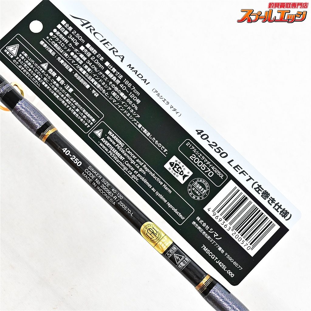 船竿 シマノ 21 アルシエラ マダイ 40-250 LEFT 左巻き / shimano