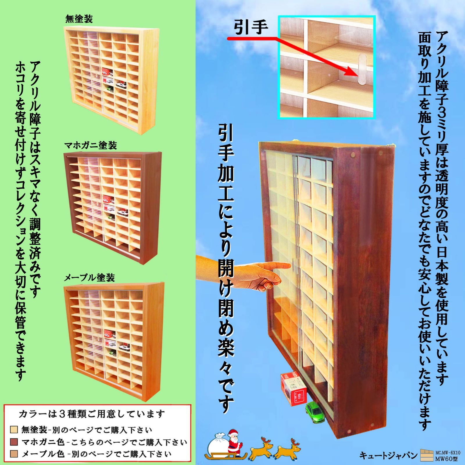 １２０台 トミカ収納ケース アクリル障子付 マホガニ色塗装 日本製 