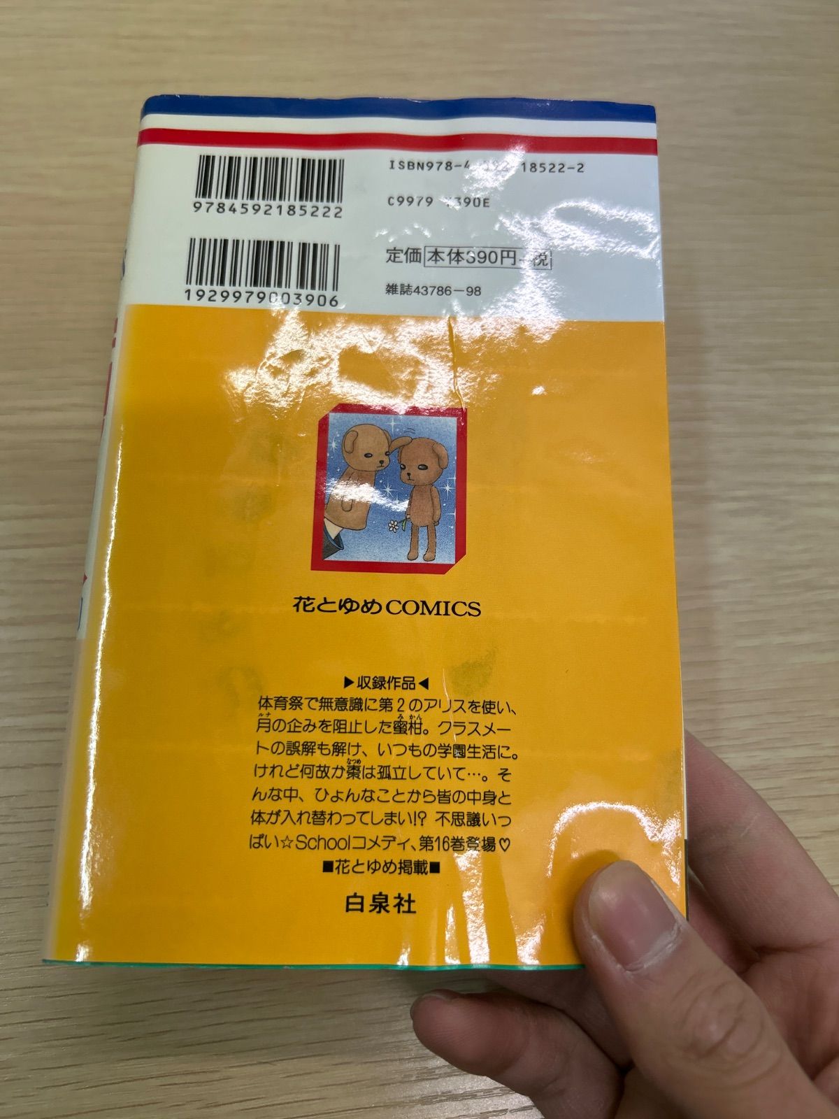 学園アリス　全巻　完結 ふるいちオンライン - ブックス/少女コミック/学園アリス 1-31巻